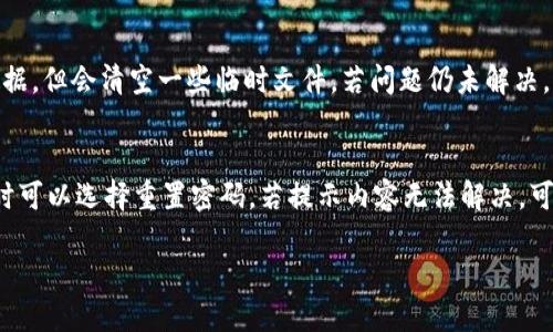   如何解决TP钱包打不开链接的问题？ / 

 guanjianci TP钱包, 钱包链接, 解决方案, 区块链 /guanjianci 

## 内容主体大纲

1. **引言**
   - 介绍TP钱包及其重要性
   - 亮出常见问题：链接打不开

2. **TP钱包的基本功能与特性**
   - TP钱包是什么
   - 用途及用户群体
   - 安全性机制

3. **TP钱包链接打不开的常见原因**
   - 网络连接问题
   - 应用程序错误
   - 账号或密码错误
   - 版本更新问题

4. **如何解决TP钱包打不开链接的问题**
   - 检查网络连接
   - 重启应用程序
   - 再次确认账号信息
   - 更新应用版本
   - 清理缓存和数据

5. **深入解析TP钱包的设置与使用**
   - 步骤一：下载与安装TP钱包
   - 步骤二：创建或导入钱包
   - 步骤三：如何使用TP钱包进行区块链交易

6. **相关的安全注意事项**
   - 如何保证钱包安全
   - 防止常见骗局
   - 定期更新与维护

7. **总结**
   - 再次强调解决链接问题的步骤
   - 用户在使用TP钱包时的体验

8. **常见问题解答**
   - 6个用户常见问题与解答

## 问题解答部分

### 问题1：为什么TP钱包总是打不开链接？
TP钱包可以在各种情况下使用，但如果你发现它总是打不开链接，可能有几个常见原因导致这一现象。首先是网络连接问题。很多用户在使用移动网络或弱Wi-Fi信号时，可能会出现链接打不开的情况。确保你的设备能正常访问互联网，是排除问题的一步。其次也是常见的原因是应用程序错误。如果TP钱包的程序出现故障，比如缓存超载或者未及时更新，都会导致打不开链接的现象。另外，账号或密码错误也可能造成无法连接，尤其在登录时需格外注意。最后，TP钱包的版本问题也不容忽视，确保你使用的是最新版本也是解决问题的重要步骤。

### 问题2：怎么检查我的网络连接是否正常？
检查网络连接实际上很简单。你可以尝试打开浏览器，访问一个常见的网站，例如百度或者Google。如果这些网站可以正常加载，那么你的网络连接没有问题。此外，查看手机或电脑的网络设置，确保Wi-Fi或移动网络开启。如果使用的是Wi-Fi，可以尝试重启路由器或断开重新连接，排除潜在的网络故障。对于移动网络用户，查看数据流量是否已用完，也是一项不可忽视的检查。总之，正常的网络连接是第一个关键信息，它帮助你顺利打开TP钱包的链接。

### 问题3：如何确定TP钱包需要更新？
TP钱包会定期推出新版本，以完善功能和增强安全性。如果你在使用TP钱包时遇到问题，检查是否需要更新是重要的步骤。在手机应用商店（如Apple App Store或Google Play Store）中，你可以查看TP钱包是否有新的更新可用。如果显示“更新”按钮，说明你使用的版本不是最新的，建议尽快更新。此外，你可以在TP钱包的官方网站上查看发行日志，了解新版本的更新内容和修复的bug。同时，设定应用自动更新也是一种简便的解决方案，确保你的TP钱包始终保持在最新状态。

### 问题4：TP钱包的安全性如何保障？
TP钱包的安全性是用户最关心的问题之一。为了确保你的钱包安全，首先需要为你的TP钱包设置一个强密码，并定期更换。使用字母、数字和特殊字符的组合，可以更好地保护你的账户。此外，启用二步验证是另一个有效的安全措施，它能进一步增强账户的保护力度。不要将私钥和助记词分享给他人，这些信息是你的数字资产唯一的安全保障，泄露将面临极大的风险。此外，定期检查钱包交易记录，发现异常的转账或交易应及时采取措施。适时更新TP钱包软件，减少安全漏洞也是保障安全的重要举措。

### 问题5：如何清理TP钱包的缓存和数据？
缓存和数据的清理可以帮助恢复TP钱包的正常功能。由于长期使用，钱包的缓存可能会增大，影响应用程序的性能。在手机设置中，找到TP钱包的应用信息，通常在“应用管理”或“应用设置”中。进入后，可以选择“清除缓存”，这项操作不会影响你的钱包数据，但会清空一些临时文件。若问题仍未解决，可以选择“清除数据”。不过，请注意，这操作会把钱包的设置信息都清除，你需要重新登录并设置。为了避免丢失重要数据，定期备份助记词和私钥，才能在需要恢复时不至于损失数字资产。

### 问题6：TP钱包出现错误提示怎么办？
当TP钱包出现错误提示时，首先要认真阅读提示信息，以确定错误原因。例如，提示可能是“网络异常”、“密码错误”等。根据提示信息，可以采取相应措施。例如，网络异常则需要检查网络连接，重试打开链接；如果是密码错误，则需确认输入是否正确，必要时可以选择重置密码。若提示内容无法解决，可以考虑访问TP钱包的官方支持网站，查阅FAQ或创建支持请求，与客服联系以获取更详细的帮助。利用社区论坛也是个不错的选择，在三方论坛与用户交流，分享解决方案。因此，及时记录下错误信息以及你所采用的解决步骤，将有助于更好地解决问题。

总体来说，TP钱包的使用过程中遇到链接无法打开的问题主要源于设备、网络或应用本身的问题。通过这些详细的信息和解决方案，用户可以更好地解决问题，提升使用体验。