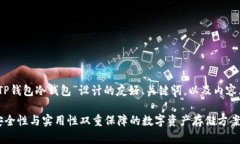 好的！下面是为“TP钱包冷钱包”设计的友好、关
