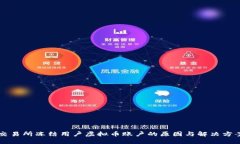 交易所冻结用户虚拟币账