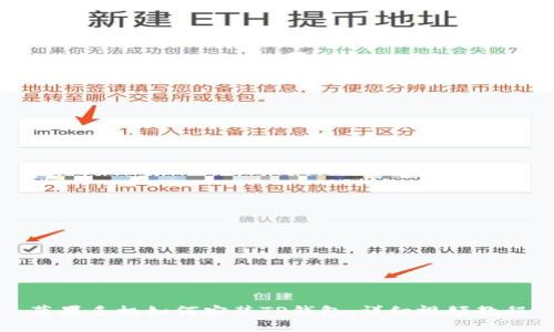苹果手机如何安装TP钱包：详细视频教程