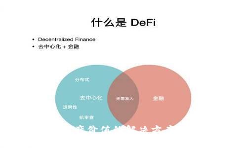 TP钱包看不到资产价值的解决方案及常见问题分析