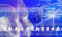 虚拟币钱包定制：打造专