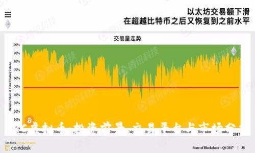 VRC虚拟币：投资前景、交易平台与市场分析