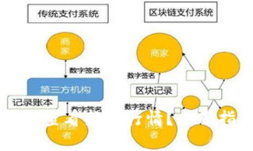 如何通过TP钱包查看新币行情？全面指导与技巧分享