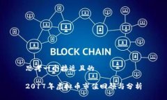 思考一个接近且的  2017年