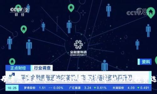 父母迷恋虚拟币：如何理解与引导他们的投资选择