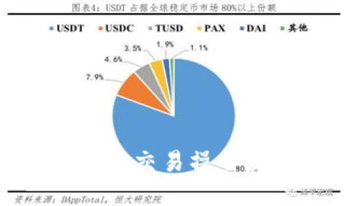 TP钱包币币交易操作流程详解
