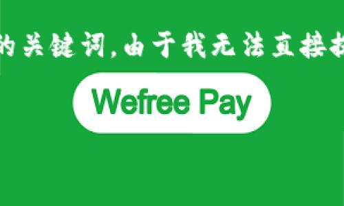 在这里，我可以帮你设计一个符合标准的，以及相关的关键词。由于我无法直接提供网址，但我可以帮你撰写关于TP钱包的内容大纲。

### 
TP钱包官网：安全高效的数字资产管理工具