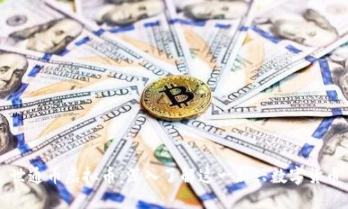 世通币虚拟币：深入了解这一新兴数字货币