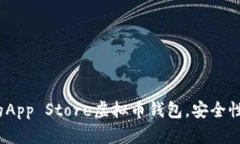 2023年最推荐的App Store虚拟