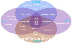 虚拟币双向无线控制：实