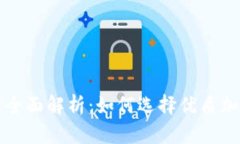虚拟币评分全面解析：如