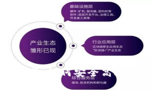 全面解析TP钱包交易：如何安全高效进行数字资产管理