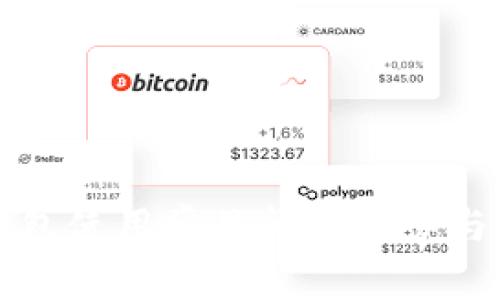 TP钱包使用常见问题解答与指南