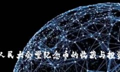 虚拟北京人民大会堂纪念