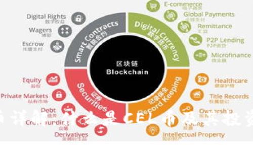 CEL虚拟币详解：什么是CEL币及其投资价值分析
