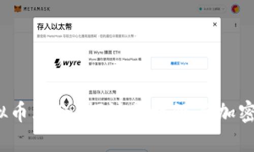 2023年日本虚拟币大会：探讨区块链与加密货币的未来发展