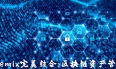TP钱包与Wemix完美结合：区
