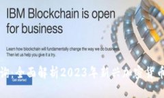 新虚拟币查询：全面解析