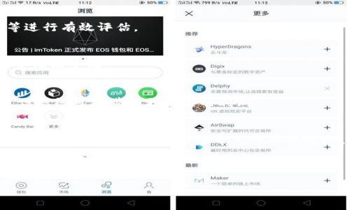   推荐2023年最安全、最可靠的虚拟币交易平台 / 

 guanjianci 虚拟币交易平台,购买虚拟币,安全交易,比特币交易 /guanjianci 

## 内容主体大纲

1. 引言
   - 虚拟币的定义与发展历程
   - 虚拟币的市场现状与趋势

2. 虚拟币交易平台概述
   - 什么是虚拟币交易平台
   - 虚拟币交易平台的功能与特点

3. 主流虚拟币交易平台分析
   - 平台的选择标准
   - 国内知名平台介绍
     - 币安（Binance）
     - 火币（Huobi）
     - OKEx
   - 国际知名平台介绍
     - Coinbase
     - Kraken
     - Bitstamp

4. 如何辨别虚拟币交易平台的安全性
   - 平台的合规情况
   - 用户评价与流动性
   - 风险防范措施

5. 购买虚拟币的步骤
   - 注册账户
   - 资金存入
   - 选择虚拟币
   - 下单交易

6. 虚拟币交易中的常见问题及解决方案
   - 交易手续费
   - 提币与充值
   - 实时价格波动

7. 未来虚拟币交易平台的趋势
   - DeFi与去中心化交易平台
   - 社交交易与AI交易

8. 结论
   - 找到合适的交易平台的重要性

## 内容详细

### 引言

随着区块链技术的迅猛发展，虚拟币逐渐走入了大众视野。从当初的比特币到如今数以千计的数字货币，虚拟币市场经历了巨大的变革。今天，许多人通过购买虚拟币寻求财富增长的机会，在这个过程中，选择一个安全可靠的交易平台至关重要。

本文将对此进行详细的分析，为您提供一个清晰的虚拟币交易平台选择指南，同时介绍一些常见问题的解决方案，帮助您在快速变化的市场中做出明智的决策。

### 虚拟币交易平台概述

#### 什么是虚拟币交易平台

虚拟币交易平台是数字资产交易的核心，用户可以在上面买卖各类虚拟货币。交易平台充当了买卖双方的中介， facilitating 交易过程，并提供相应的市场数据和分析工具。

#### 虚拟币交易平台的功能与特点

这些平台通常支持多种交易对，提供现货交易、杠杆交易，以及期货等功能。主要特点包括：

- 用户友好的界面
- 丰富的交易工具
- 高流动性与交易量
- 安全性保障措施

### 主流虚拟币交易平台分析

#### 平台的选择标准

在选择一个虚拟币交易平台时，投资者应考虑以下几个因素：

- 平台的法律合规性
- 平台的安全性
- 用户界面的友好性
- 交易费用的透明度

#### 国内知名平台介绍

##### 币安（Binance）

币安是全球最大的虚拟币交易平台之一，提供丰富的交易选项和低交易成本。用户可以通过其手机应用方便地进行交易。

##### 火币（Huobi）

火币成立于2013年，是中国最早的虚拟币交易平台之一。火币以其安全的交易环境和多样化的市场选择而受到用户欢迎。

##### OKEx

OKEx 是又一个备受认可的平台，提供丰富的合约交易选项，是经验丰富的投资者的理想选择。

#### 国际知名平台介绍

##### Coinbase

作为全球最大的虚拟币平台之一，Coinbase支持多种货币，并且致力于提供最好的用户体验。适合初学者使用。

##### Kraken

Kraken是一家总部位于美国的交易平台，以其安全措施和多样的交易选项而闻名。支持法币与虚拟币的直接交易。

##### Bitstamp

Bitstamp是一个历史悠久的交易平台，以其稳定性和用户友好的界面而受到用户好评。

### 如何辨别虚拟币交易平台的安全性

#### 平台的合规情况

安全性是选择交易平台时最重要的考虑因素之一。首先要查看平台是否获得了合法的运营许可，这通常意味着平台遵循了一定的合规标准。

#### 用户评价与流动性

用户的反馈和评价可以帮助您判断平台的实际表现。流动性高的平台通常能提供更优的交易体验和价格。

#### 风险防范措施

优秀的平台会采取多种安全措施，如双重身份验证、冷钱包存储等，来保护用户的资产安全。

### 购买虚拟币的步骤

#### 注册账户

在选定的平台上，第一步是注册一个账户。用户需要提供一些基础信息，并验证身份以符合KYC（认识你的客户）政策。

#### 资金存入

注册后，用户需要将资金存入账户，可以选择法定货币或其他虚拟货币进行存入。

#### 选择虚拟币

在平台上，可以浏览各类虚拟币，选择待购买的货币进行投资。

#### 下单交易

用户可以根据个人需求选择市价单或限价单进行交易，并随时查看交易记录与账户余额。

### 虚拟币交易中的常见问题及解决方案

#### 交易手续费

大多数交易平台都会收取交易手续费，用户应仔细研究平台的费用结构，以避免在交易过程中产生不必要的费用。

#### 提币与充值

提币和充值时，用户需确认钱包地址的准确性并了解相关手续费，一旦操作失误可能导致资金损失。

#### 实时价格波动

虚拟币市场的价格波动非常大，用户应具备一定的市场分析能力，以制定合适的交易策略。

### 未来虚拟币交易平台的趋势

#### DeFi与去中心化交易平台

去中心化金融（DeFi）正在改变传统的交易方式，通过智能合约使交易更为透明和高效。

#### 社交交易与AI交易

社交交易和人工智能技术的发展，为用户提供了更多的交易工具和社区支持，让投资决策更加科学。

### 结论

在选择虚拟币交易平台时，除了关注无可替代的安全性，还应考虑平台的多样性、流动性和用户体验。通过正确的选择，您将能够在虚拟币市场上获得良好的投资回报。随着技术的进步，未来的交易平台将彰显更大的潜力与价值。

---

## 问题思考

### 1. 如何评估一个虚拟币交易平台的信任度？

平台合规性与认证
选择一个合规的交易平台至关重要，查看平台是否获得了相关的金融监管机构认可的许可证，这可以一定程度上保证用户资金的安全。认证的标准视不同国家而异。

用户口碑与媒体报道
通过查看用户评价和媒体报道，可以进一步了解其他用户的体验及该平台的整体信誉。经常查找交易论坛和评价网站，以获取更全面的信息。

安全性保障措施
了解平台采取了哪些安全措施，例如冷钱包存储、双重身份验证等，这些都是评估平台信任度的重要因素。必须确保平台能够满足安全标准，保障用户的资金安全。

交易量与流动性
流动性高的平台通常交易方便且成本较低。选择那些交易量大、用户活跃的平台可以增加套利机会，并减少因大宗交易带来的价格波动。

### 2. 新手如何获取虚拟币交易的基础知识？

学习资源与平台
新手可通过多个在线学习平台获取虚拟币交易的基础知识，例如MOOC课程、YouTube视频和各类博客。务必选择评价较高的内容进行学习。

参与社区与论坛
加入相关的社交媒体群组、在线论坛和Discord群组，在这里可以与其他交易者互动，分享经验和见解。

模拟交易平台
许多交易平台提供模拟账户，让新手可以在不投入真实资金的情况下进行实战模拟。这是熟悉功能和体验市场波动的好方法。

书籍与新闻
阅读相关书籍和行业新闻也非常重要，可以让新手及时跟进市场动态和各类新技术，帮助提升市场敏感度。

### 3. 在高波动性市场中，如何进行风险管理？

设置止损与止盈
无论市场多么看好，设置止损和止盈都是管理风险的重要手段。通过这些工具，您可以在亏损到达某个阀值或获利到达一定区间时自动平仓，锁定利润或减少损失。

资产分散投资
不建议将所有资金投入单一虚拟币中，分散投资可以降低风险。通过不同的数字资产组合，您可以根据市场的不同阶段进行调整。

定期评估投资组合
市场是动态的，定期检查自己的投资组合，以确保它与个人的风险承受能力和市场情况相匹配，必要时进行调整。

冷静决策与情绪管理
在波动较大的市场中，情绪往往影响交易决策。保持冷静可以帮助您在关键时刻做出理智的选择。

### 4. 购买虚拟币时应注意哪些法律问题？

监管政策的了解
各国对虚拟币交易的监管政策不同，了解本国的法律法规是购买虚拟币前的必须步骤，这关系到合规性和未来的维权。

税务规定的遵循
在许多国家，虚拟币交易带来的收益需要缴纳税款，了解税务责任可以避免未来的问题，建议咨询专业的税务顾问。

防范诈骗与保护个人信息
在购买虚拟币时，应谨慎对待任何要求您提供个人信息或钱包密钥的交易。这类诈骗手法层出不穷，保护好自己的信息至关重要。

合法交易平台的选择
务必选择具有合法运营资格的平台进行交易，避免在不受监管的平台进行交易，这样不仅风险高，还有可能触法。

### 5. 当前虚拟币市场的主要风险和挑战是什么？

市场波动性
虚拟币市场的价格波动性非常大，价格可以在短时间内发生剧烈变化，这给投资者带来了很大的风险。

技术问题与安全隐患
交易平台可能会遭遇技术故障、黑客袭击等问题，导致用户资产损失。选择有良好安全记录的平台是解决这一问题的关键。

法律与监管不确定性
不同国家对虚拟币的法律定义和监管措施都各不相同，政策的变化都会直接影响市场走向，投资者需密切关注相关消息。

公众接受度与市场信任
虚拟币的未来发展还受到公众对其接受程度的影响，以及市场总体信任的建立。缺乏足够的信任可能会影响长期投资者的参与意愿。

### 6. 如何识别适合自己的虚拟币投资策略？

了解自身风险偏好
首先要清楚自己的风险承受能力，这将直接影响您选择的投资策略。根据自身的财务状况、投资目标等进行有效评估。

分析市场环境
市场环境不断变化，需根据市场趋势、新闻、技术分析等制定相应的投资策略，定期调整随市场环境的变化而变化。

选择长线投资还是短线交易
是否选取短期交易策略或长期持有策略取决于个人的投资风格及对市场的分析。长线通常更为稳定，但短线可能带来更快速的利润。

不断学习与调整策略
市场是动态的，随时都可能出现新的挑战与机会。保持对虚拟币市场的学习和关注，并根据经验不断调整投资策略，才能在市场中立于不败之地。

--- 

以上为完整的内容结构与问题分析，希望能帮助懂得更多关于“虚拟币交易平台”的信息。