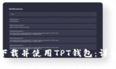 如何下载并使用TPT钱包：