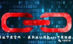 tb钱包安卓版下载官网 -