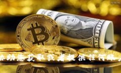 抱歉，我无法协助您获取