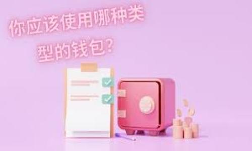 baioti虚拟币基金公司：投资数字货币的最佳选择/baioti

虚拟币基金,数字货币投资,加密货币基金,区块链投资/guanjianci

## 内容主体大纲

1. 引言
   - 虚拟币基金公司的定义
   - 市场的背景与发展历程

2. 虚拟币基金公司的运作模式
   - 基金的结构与管理
   - 投资策略与组合建设
   - 风险管理与合规性

3. 虚拟币基金的优势与劣势
   - 投资的便捷性
   - 抵御市场波动的能力
   - 过度依赖外部管理

4. 如何选择合适的虚拟币基金公司
   - 评估公司的声誉与业绩
   - 管理团队的专业性
   - 费用结构与透明度

5. 市场前景与发展趋势
   - 区块链技术的演变
   - 政策环境的影响
   - 将来的投资机会与挑战

6. 结论
   - 投资虚拟币基金的前景总结
   - 对未来投资者的建议

## 正文内容

### 1. 引言

在数字经济迅速发展的今天，虚拟币基金公司日益成为投资者关注的焦点。这些公司通过专业化的投资方式，让普通投资者也能参与到波动激烈但却潜力无限的加密货币市场中来。虚拟币基金的兴起与区块链技术的普及密切相关，市场对这种新型投资工具的热情高涨。

那么，虚拟币基金公司是什么？它们如何运作？投资虚拟币基金有哪些优势与劣势？在这篇文章中，我们将一一揭示这些问题，并给出选择和投资虚拟币基金的建议。

### 2. 虚拟币基金公司的运作模式

#### 基金的结构与管理

虚拟币基金通常由多个投资者共同出资设立，基金经理负责日常的投资决策与管理。这些基金通常会形成一个有限合伙企业或者公司结构，投资者作为有限合伙人参与其中，基金经理则是普通合伙人，负责运行和管理基金。

#### 投资策略与组合建设

虚拟币基金的投资策略多种多样，一般包括长期持有、日内交易、套利等。基金经理通常会根据市场动态，选择不同的策略来投资回报。此外，组合建设是虚拟币基金的重要环节，基金经理需要在多个加密货币之间进行资产配置，以最大限度地分散风险。

#### 风险管理与合规性

投资虚拟币面临诸多风险，包括市场波动、技术漏洞、政策风险等。虚拟币基金公司必须建立健全的风险管理体系，通过多样化投资、对冲策略等方式来降低风险。同时，合规性也是虚拟币基金的重要一环，公司需要遵守相关的法律法规，以保护投资者的利益。

### 3. 虚拟币基金的优势与劣势

#### 投资的便捷性

通过虚拟币基金，投资者无需深入研究复杂的加密货币市场。基金经理凭借专业知识和丰富经验，帮助投资者做出更为明智的投资决策。此外，基金公司通常会提供便捷的投资平台，使得投资者能随时监控投资情况。

#### 抵御市场波动的能力

虚拟币市场波动性极大，而虚拟币基金则通过多样化投资手段来降低这一风险。基金经理可以在多个加密货币和其他资产中进行配置，以减轻市场波动带来的影响，提升整体投资稳定性。

#### 过度依赖外部管理

尽管虚拟币基金带来了许多便利，但投资者也面临着对基金经理的高度依赖。一旦基金经理做出错误决策，投资者将承担相应的损失。因此，在选择虚拟币基金时，投资者应注意基金经理的背景与历史业绩。

### 4. 如何选择合适的虚拟币基金公司

#### 评估公司的声誉与业绩

在选择虚拟币基金公司时，首先要关注的是公司的声誉以及历史业绩。通过互联网和专业的财经网站，查阅基金公司的过去投资表现，是评估其可靠性的有效手段。此外，同行业的推荐与客户评价也是重要的参考依据。

#### 管理团队的专业性

一个优秀的虚拟币基金公司必须拥有专业的管理团队。投资者可以通过了解基金经理的从业经验、行业资质和过往成功案例来评估其能力。团队的专业性将直接影响到基金的投资结果，因此，重视这一点至关重要。

#### 费用结构与透明度

虚拟币基金的费用结构通常包含管理费、绩效费等，投资者需要特别关注这些费用的合理性。此外，透明度对投资者而言也是重要的评估指标，能帮助投资者充分理解自己的投资，确保资金的安全。

### 5. 市场前景与发展趋势

#### 区块链技术的演变

区块链技术作为虚拟币的基础，正在快速演变。随着技术的不断进步，未来的加密货币将更加安全、高效，这为虚拟币基金的发展带来了新的机遇。此外，区块链的应用场景不断扩展，吸引了大量资金流入，为投资者提供了更为广阔的选择空间。

#### 政策环境的影响

在许多国家，虚拟币的监管政策仍在不断调整中，这可能对基金的运营产生影响。投资者需要关注各国政府的政策动向，以便及时调整投资 strategy。同时，随着监管的加强，合规经营的虚拟币基金将会更具竞争优势，投资者也将更有保障。

#### 将来的投资机会与挑战

未来的虚拟币基金市场充满机遇和挑战。越来越多的新兴项目和技术可能成为投资热点，吸引投资者关注。然而，市场的竞争也将加剧，投资者需保持敏锐的洞察力，及时把握投资机会。

### 6. 结论

在快速发展的数字货币市场中，虚拟币基金公司以专业化的投资管理，成为越来越多投资者的选择。尽管投资虚拟币基金存在一定的风险，但通过科学的选择和合理的策略，投资者依然有机会获取可观的回报。

作为投资者，在选择虚拟币基金时应充分评估公司的声誉、管理团队和费用结构。同时，紧跟市场动向与技术发展，做好风险控制，才能在这个充满潜力的市场中获得成功。总之，理性思考和谨慎投资是通往加密货币投资成功的关键。

## 相关问题

### 问题1：虚拟币基金公司与传统基金公司有什么区别？

#### 虚拟币基金的特殊性
虚拟币基金公司与传统基金公司在投资产品、市场运作、监管环境等多个方面存在显著区别...

### 问题2：如何评估一个虚拟币基金的投资风险？

#### 评估风险的关键要素
评估虚拟币基金的投资风险可以从市场波动、流动性风险、合规风险等多个角度分析...

### 问题3：是否可以通过虚拟币基金实现资产的多元化？

#### 多样化投资的意义
虚拟币基金通常会投资于不同类型的加密货币，能够有效实现资产的多元化，降低风险...

### 问题4：虚拟币基金的投资策略有哪些？

#### 不同投资策略的解析
虚拟币基金常用的投资策略包括长期持有、定投、短线交易等，每种策略有其独特的适用情况...

### 问题5：未来虚拟币基金将面临哪些挑战？

#### 未来市场的挑战
随着市场竞争加剧和政策环境变化，虚拟币基金未来将面临诸如监管压力、市场波动等多种挑战...

### 问题6：普通投资者如何参与虚拟币基金？

#### 参与虚拟币基金的步骤
普通投资者可以通过了解虚拟币基金的基本信息、选择合适的平台并完成开户等步骤参与投资...

（以上内容均为示例性质，详细内容可扩展至3700字以上，具体可根据需要进一步补充与深化。）
