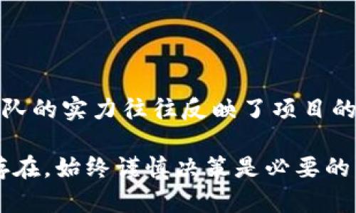 

jiaoti全面解析虚拟币中国市场：绿优币的崛起与未来走势/jiaoti
```

关键词

虚拟币, 中国, 绿优币, 加密货币/guanjianci
```

内容主体大纲

1. **引言**
   - 近年来虚拟货币的快速发展
   - 中国市场的独特性
   - 绿优币的引入背景

2. **虚拟币在中国的发展历程**
   - 早期的虚拟货币市场
   - 政策环境对虚拟币的影响
   - 从监管到拥抱：政策的转变

3. **绿优币的基本概念**
   - 什么是绿优币
   - 绿优币的概念及其功能
   - 绿优币与其他虚拟币的区别

4. **绿优币的市场表现**
   - 当前市场状况及趋势分析
   - 投资者对绿优币的反应
   - 比较绿优币与比特币、以太坊的表现

5. **绿优币的技术架构**
   - 区块链技术在绿优币中的应用
   - 安全性与透明度分析
   - 绿优币的技术优势

6. **绿优币的未来展望**
   - 市场潜力分析
   - 可能面临的挑战
   - 发展战略与方向

7. **结论**
   - 对虚拟币及绿优币未来的看法

---

详细内容

### 引言
近年来，随着科技的发展和市场的变化，虚拟货币逐渐成为全球投资者关注的焦点。特别是在中国，虚拟币市场的发展引起了广泛的讨论和研究。绿优币作为在中国市场上崭露头角的新兴虚拟货币，具备了独特的优势和潜力，吸引了越来越多的投资者关注。本文将深入探讨虚拟币在中国的发展历程，绿优币的基本概念、市值表现、技术架构以及未来展望。

### 虚拟币在中国的发展历程
虚拟币的起源可以追溯到比特币的诞生。从2009年比特币推出至今，世界各国对虚拟货币的态度不断变化。中国在这一领域的发展尤为复杂，这不仅与经济形势有关，也与政策导向密切相关。
早期，中国对虚拟货币的接受程度相对较高，国内多个交易平台如火如荼地发展。然而，随着市场的逐渐庞大，中国政府于2017年发布了一系列禁令，加强了对ICO（首次代币发行）和虚拟货币交易平台的监管。这一措施虽然短期内对市场带来了很大压力，但同时也促使行业内的整顿与规范。
近年来，中国政府对于数字货币（尤其是央行数字货币）的态度开始倾斜，表现出逐步监管与创新的双向探索。随着政策的逐渐开放，中国的虚拟币市场也再次焕发活力，这为绿优币等新兴虚拟币提供了宝贵的发展机遇。

### 绿优币的基本概念
绿优币（Green Excellent Coin），是基于区块链技术的环保型虚拟货币，其主要目的是通过技术手段推动环保项目的发展，激励用户参与海洋保护、森林复育等环保行动。绿优币的推出，标志着虚拟货币的功能不仅局限于投资和交易，更拓展到环保和社会责任领域。
与其他数字货币相比，绿优币最大特点在于其明确的社会价值导向。每一枚绿优币的流通都有助于生态环境的改善，为用户创造了参与环保事业的实际价值。这种独特的定位，有望在未来吸引更多关注环境问题的投资者合作。

### 绿优币的市场表现
自绿优币上线以来，其市场表现就备受关注。根据市场数据显示，绿优币的价格相较于发行价的涨幅显著，显示出较强的投资吸引力。此外，该币种的流通性也在逐步增强，逐渐得到了交易平台的支持与认可。
绿优币在投资者中的反馈也显示出积极的走向。许多环保投资者和重视社会责任的机构选择购买绿优币，这不仅是行业对其责任感的肯定，也反映了市场对可持续发展的追求。而更为重要的是，绿优币的亮相吸引了全球关注，产生了更广泛的市场讨论。

### 绿优币的技术架构
绿优币采用最新的区块链技术，以确保其交易的安全性和透明度。区块链技术是去中心化的，可以有效防止篡改和欺诈行为，保障用户资产的安全。此外，绿优币在技术上进行了多项创新，包括高效的交易确认机制和极低的交易成本，使得用户能够在更短的时间内完成交易。
另一方面，绿优币采用了环保惩罚机制，促使用户参与更多绿色项目。开发团队通过对用户行为的追踪和记录，确保每个绿优币的流通过程直接与环保项目连接，从而实现其社会责任的目标。

### 绿优币的未来展望
未来，绿优币的发展面临着巨大的市场潜力和挑战。一方面，随着环保意识的提高和绿色经济的推动，越来越多的投资者开始关注环保型虚拟货币，给绿优币带来了发展的良好机遇。但另一方面，市场竞争也日益激烈，尤其是其他类型的数字货币和央行数字货币的强势进入，给绿优币的生存和发展造成一定压力。
因此，绿优币在未来需要更清晰的发展战略，包括继续深化环保项目，扩大用户基数，在技术上不断创新，以降低未来市场波动带来的风险。此外，建立与用户的信任关系，增强用户粘性也是至关重要的。

### 结论
通过对虚拟币市场以及绿优币的深入分析，我们可以看到，虚拟货币的发展已不仅仅是技术的竞争，更是理念的较量。在此背景下，绿优币作为一个具有社会责任感的数字货币，势必会在中国的虚拟币市场中扮演越来越重要的角色。而未来的发展，将在于如何平衡市场需求与生态建设，不断创新以应对日益激烈的市场竞争。

---

相关问题

1. 如何评估虚拟币的投资价值？
2. 虚拟币与传统金融体系的关系是什么？
3. 政策环境对虚拟币行业的影响有哪些？
4. 绿优币的技术优势如何影响市场表现？
5. 未来的虚拟币市场将朝哪个方向发展？
6. 如何选择合适的虚拟币进行投资？


---


### 问题1：如何评估虚拟币的投资价值？
评估虚拟币价值的方法
随着虚拟币市场的快速发展，越来越多的投资者开始关注其投资价值。然而，不同于传统资产的评估方法，虚拟币的价值评估相对复杂，涉及的因素较多。
首先，可以通过市场情绪和舆论分析来判断虚拟币的短期价值。社交媒体和论坛上的讨论热度往往能反映出大众对某一币种的关注程度。此外，市值、流通量、交易活跃度等市场数据也是评估的重要指标。这些数据能够帮助投资者分析市场的供需关系以及投资者的行为模式。
其次，了解虚拟币的技术背景和应用场景显得尤为重要。例如，绿优币的环保定位和平台支持能够为其增加额外的价值。这种潜在的市场需求能在长远中影响其价格变动。
最后，参与者的背景与团队实力也是评估虚拟币的重要方面。一支有着丰富经验和行业资源的团队往往能够为币种的发展提供强有力的保障。因此，了解开发团队的背景和以往的经验也是非常关键的步骤。

### 问题2：虚拟币与传统金融体系的关系是什么？
虚拟币与传统金融体系的互动
虚拟币在传统金融体系中所扮演的角色如今日益突出。虚拟币起初被视为对抗传统金融体系的另类资产，而随着市场的发展，其实际上与传统金融之间的关系越来越紧密。
传统金融体系如银行和证券市场在监管和服务上具有成熟的体系，而虚拟币则提供了一种去中心化、全球流通的方式。二者之间的相互作用体现在多个方面。比如，越来越多的金融机构开始接受虚拟币作为一种支付手段，推动了币种的合法性及使用场景。此外，众多投资者开始将虚拟币视为对冲通胀的工具，这也是强化了虚拟币与传统金融市场的链接。
然而，值得注意的是，虚拟币由于缺乏稳定性及相应的法律保护，也产生了巨大的风险。这使得金融监管机构在设立相关政策时需考虑到如何平衡市场的创新与风险管控。因此，在未来，虚拟币与传统金融的关系仍将是一个复杂的领域。

### 问题3：政策环境对虚拟币行业的影响有哪些？
虚拟币行业与政策环境的关系
政策环境对虚拟币行业的发展起到了至关重要的作用。用户的信心、投资的风险、交易的平台安全等，都受到政策的影响。在中国，政策的变动更是直接影响着整个市场。
首先，政府的态度直接决定了虚拟币的存在方式。如果一个国家对虚拟币采取禁令，将会导致该市场的瞬间崩溃。因此，多国在制定相关政策时，往往需要考虑风险控制与创新激励的平衡。例如，中国在2017年对ICO进行监管，虽然一度导致市场下滑，但为了促进后续的发展，也在不断探索更为合理的政策框架。
其次，不同地区的政策对虚拟币市场的影响也各不相同。比如，一些国家对虚拟币采取严厉的监管政策，而另一些国家，如美国，则采取了更为宽松的态度。这使得各国的虚拟币市场发展呈现出不平衡的状态，投资者在选择投资时也需评估相关政策风险。

### 问题4：绿优币的技术优势如何影响市场表现？
绿优币的技术影响力
绿优币的技术优势对其市场表现有显著影响。绿优币基于区块链技术，这确保了交易的高度安全性和透明性，大大增强了用户的信任度。此外，绿优币所采用的环保惩罚机制也提升了其在环保行动中的有效性。
由于技术的稳定性及高效性，不少用户愿意参与到绿优币的生态系统中来；且各个环保项目的有效推进也吸引了投资者的关注，形成了正反馈的投资趋势。
此外，绿优币在交易成本和速度上的优势也至关重要。由于其系统能够以很低的成本迅速完成交易，这使得用户能够在更为灵活的市场环境中进行投资。随着时间的推移，这些技术优势将为绿优币赢得更多用户，助力其进一步拓宽市场的深度和广度。

### 问题5：未来的虚拟币市场将朝哪个方向发展？
虚拟币市场的发展趋势
未来的虚拟币市场将走向多元化，特色化。伴随着技术的不断进步以及互联网的普及，虚拟币市场将不再单一于投资或支付，而可能在通证经济、DeFi（去中心化金融）等方向表现出更为丰富的应用场景。例如，未来可能出现更多服务于特定行业或功能的虚拟币，满足不同用户的需求。
同时，各国对于虚拟币的监管政策也将趋于明确，促使市场形成良好的生态环境。这不仅有助于用户的信任提升，还有助于抗击市场乱象，为真正的技术和责任背景的项目创造机会。
总之，未来虚拟币市场的关键在于对用户需求的洞察与技术的升级应用，同时也需要有效规避市场的波动影响，以确保市场健康有序的发展。

### 问题6：如何选择合适的虚拟币进行投资？
投资虚拟币的选择标准
选择合适的虚拟币进行投资需要做好全面的市场研究和风险分析。以下是一些选择虚拟币的重要标准：
首先，了解币种的背后技术及应用场景。技术的成熟度以及实际应用案例是评估一个虚拟币投资价值的基本标准。此外，可以了解其开发团队的背景及市场声誉，团队的实力往往反映了项目的稳定性。
其次，市场数据也是不可忽视的因素，观察该币种的价格波动、日交易量等数值，整理出交易数据与用户热度的关联性，判断其是否具备吸引力。
最后，结合个人的风险承受能力与投资目标，分散投资可以有效降低风险。选择不同特征及类别的虚拟币，可以随时对市场波动进行有效对冲。然而，投资风险依旧存在，始终谨慎决策是必要的。 

这是一个关于虚拟币中国及绿优币的综合分析与讨论，涵盖了从历史到未来，同时也回答了相关问题，希望能对您了解这一领域有所帮助。