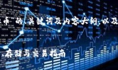 以下是关于“桌面虚拟币