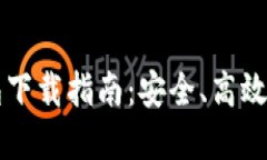 虚拟币手机电子钱包下载