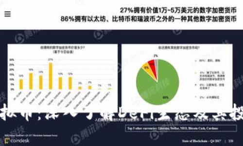 德菲虚拟币：深入了解DeFi生态及其投资潜力