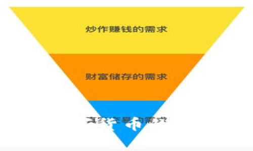 猴币虚拟币：未来数字货币的投资机会与风险分析