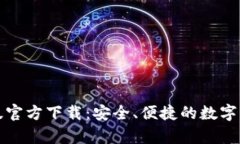 TP钱包安卓版官方下载：安