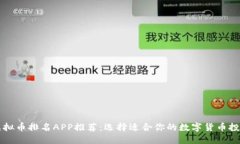 顶尖虚拟币排名APP推荐：