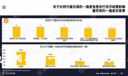 TP钱包使用指南：一站式Tron资产管理平台