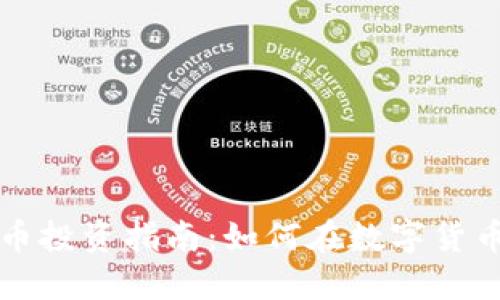 齐齐哈尔虚拟币投资指南：如何在数字货币领域取得成功