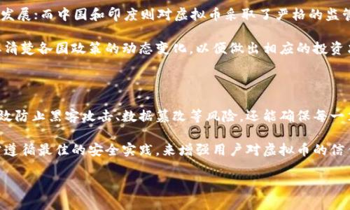 biao ti现象级虚拟币：2023年趋势与市场前景分析/biao ti

虚拟币, 加密货币, 区块链, 投资趋势/guanjianci

### 内容主体大纲

1. **引言**
   - 介绍虚拟币的历史与演变
   - 现象级虚拟币的定义与特征

2. **现象级虚拟币的崛起**
   - 主要虚拟币的案例（比特币、以太坊）
   - 市场规模与用户增长分析

3. **虚拟币的核心技术：区块链**
   - 区块链的基本概念
   - 区块链技术如何推动虚拟币的发展

4. **投资现象级虚拟币的理由**
   - 长期投资的潜力
   - 风险和收益的平衡

5. **现象级虚拟币对经济的影响**
   - 全球金融系统的变革
   - 中央银行数字货币（CBDC）的崛起

6. **政策与监管环境**
   - 各国对虚拟币的监管政策
   - 影响虚拟币市场的法律法规

7. **未来的虚拟币市场趋势**
   - 面临的挑战与机遇
   - 用户行为的变化与新技术的引入

8. **总结**
   - 现象级虚拟币的前景与建议

### 内容详细部分

#### 引言

虚拟币，又称加密货币，自2009年比特币问世以来，经过了多次的发展与变迁，逐渐成为了一种新兴的投资和支付方式。随着科技的进步和人们对数字资产的逐渐接受，虚拟币的市场规模不断扩大，已经成为金融市场的重要组成部分。

所谓现象级虚拟币，指的是那些在短时间内迅速崛起，并取得广泛关注与使用的数字货币。这类虚拟币通常伴随着科技创新、市场热情及社会经济环境的变迁，展现出异乎寻常的成长性。

#### 现象级虚拟币的崛起

在过去几年中，比特币无疑是现象级虚拟币的代表。作为全球第一个加密货币，比特币的成功不仅激发了数以千计的替代币（Altcoin）的诞生，也引发了全球金融界的广泛关注。以太坊、瑞波币等虚拟币伴随比特币的成功，迅速吸引了大量的投资者。

根据数据调查，2020年虚拟币市场的市值已经超过2000亿美元，而到2023年，这一数字已经翻倍。用户数量的增长和市场的成熟，使得现象级虚拟币愈加引人瞩目。越来越多的机构投资者与普通交易者开始关注这一领域，成为市场中的重要参与者。

#### 虚拟币的核心技术：区块链

区块链是虚拟币的底层技术，其核心理念是去中心化，通过分布式的账本技术，确保交易的透明性和安全性。每一笔交易记录都被保存在一个个区块中，且不可篡改，相互连接形成链。这一技术的创新极大地推动了虚拟币的发展。

除了虚拟币，区块链技术还被广泛应用于各种场景，如供应链管理、版权保护等。在金融科技领域，区块链的出现不仅提高了交易的速度，也降低了交易成本，为新型金融产品的开发提供了可能。

#### 投资现象级虚拟币的理由

投资虚拟币的理由很多，首先，虚拟币的长期增值潜力是一个重要原因。历史数据表明，许多虚拟币在短时间内就取得了数倍甚至数十倍的增值，吸引了无数投资者的关注。同时，在全球经济不确定性加剧的背景下，虚拟币作为数字黄金的地位逐渐被认可。

然而，虚拟币市场的波动性也不容忽视，投资者需要对此保持警醒和足够的风险意识。合理的资产配置和风险管理策略是投资成功的关键。

#### 现象级虚拟币对经济的影响

现象级虚拟币的崛起对全球经济的影响深远，它打破了传统金融的界限，促进了支付方式的多样化。越来越多的商家开始接受虚拟币支付，使得它在生活中的实用性不断提升。

此外，中央银行数字货币（CBDC）的兴起，则是国家层面上对虚拟币的回应，这不仅可以提升金融监管的效率，也将进一步推动货币政策的创新。

#### 政策与监管环境

各国对虚拟币的监管政策不尽相同，这对于市场的发展有着重要的影响。一些国家如中国和印度对虚拟币采取了严厉的打压政策，而美国相对较为开明，鼓励创新与探索。

政策的不同导致了虚拟币市场在全球范围内呈现出分化的局面，投资者必须关注相关的法律法规，做好合规操作，以逐步适应越来越复杂的市场环境。

#### 未来的虚拟币市场趋势

展望未来，虚拟币市场将继续经历剧烈的变革。随着技术进步和用户认知的提升，现象级虚拟币可能会继续涌现，但市场也面临着更多的挑战，例如安全问题、技术瓶颈等。

此外，用户行为的变化也将影响市场的走势，越来越多的年轻人倾向于使用虚拟币交易，而传统金融机构是否能适应这一变化将是未来的重要课题。

#### 总结

现象级虚拟币的出现不仅改变了人们的支付方式，也对全球经济产生了深远的影响。尽管未来依然充满不确定性，但可以预见的是，随着技术的进步与社会的接受度提升，虚拟币将在全球经济中扮演越来越重要的角色。

### 相关问题

1. 虚拟币的投资风险有哪些？
2. 如何选择适合的虚拟币进行投资？
3. 有哪些成功的虚拟币投资案例？
4. 虚拟币的市场趋势与未来发展展望如何？
5. 各国虚拟币政策的差异与影响。
6. 如何通过区块链技术提高虚拟币的安全性？

### 问题详细介绍

#### 虚拟币的投资风险有哪些？

投资虚拟币的风险主要可以归结为市场波动风险、技术风险、法律监管风险、流动性风险等。市场波动风险是自然的市场规律，虚拟币价格波动剧烈，可能让投资者遭受巨大损失。技术风险则是因为一些虚拟币的基础技术尚未成熟或存在安全隐患，如果出现技术问题，可能导致投资陷入危机。

法律监管风险也是投资者需要关注的重要因素，各国对虚拟币的监管政策不一致，甚至形式上可能存在较大变化。若某国限制虚拟币的相关法规出台，将影响市场信心，从而影响投资者的利益。

流动性风险是指在某一时间内无法以合理的价格买入或卖出资产的风险，尤其是在市场波动激烈的情况下，可能会导致投资者在低迷时卖出，承受更大的损失。

#### 如何选择适合的虚拟币进行投资？

选择适合的虚拟币需要投资者对市场进行充分的调研，包括对币种的技术分析、市场需求、团队背景、社区活跃度等多方面进行考虑。首先要明确选择的是主要虚拟币还是新兴的替代币。主要虚拟币如比特币和以太坊，其相对成熟的技术和市场地位使其风险相对较低。

适时关注市场动态，判断虚拟币的市场趋势，了解不同虚拟币之间的对比，确保做出明智的投资决策。此外，也需要对不同币种的白皮书进行分析，了解其背景和未来发展方向。

#### 有哪些成功的虚拟币投资案例？

成功的虚拟币投资案例数不胜数，其中比特币的飙涨无疑是最典型的例子。在2010年，比特币的价格仅为0.003美元，而在2021年达到了60000美元以上，涨幅令人瞩目。

以太坊同样是成功案例之一，它为去中心化应用提供了解决方案，吸引了大量开发者与用户。在2015年时，ETH的价格大约为0.7美元，如今在上涨至数千美元，是加密市场中的成功崛起者。

#### 虚拟币的市场趋势与未来发展展望如何？

虚拟币市场趋势主要向着技术创新、合规性以及可持续发展方向发展。随着区块链技术的不断成熟，预计未来将会有更多的金融产品与服务基于虚拟币而生。此外，用户需求的变化也将影响市场的走势，越来越多人对数字资产的认知提高，将推动整个市场的升级与扩展。

未来，虚拟币或将不仅限于支付与交易，更可能在金融产品、供应链管理等领域找到新的应用场景，成为各行业创新发展的“助推器”。

#### 各国虚拟币政策的差异与影响。

各国对虚拟币的监管政策差异显著，造成市场发展的不均衡。部分国家如美国、加拿大，对虚拟币持支持态度，积极推动其发展；而中国和印度则对虚拟币采取了严格的监管措施，限制了交易与支付等场景的使用。

这类政策差异不仅影响市场中的投资者信心，还可能影响到国际资本的流动，进一步导致市场出现分化现象。投资者需要清楚各国政策的动态变化，以便做出相应的投资决策。

#### 如何通过区块链技术提高虚拟币的安全性？

区块链的去中心化特性和数据不可篡改的特性为虚拟币提供了安全保障。通过加密技术与共识机制，区块链不仅能够有效防止黑客攻击、数据篡改等风险，还能确保每一笔交易的记录都是真实有效的。

定期进行系统更新与安全评估，加强网络安全措施可以进一步提高虚拟币系统的安全性。同时，虚拟币项目开发团队也需遵循最佳的安全实践，来增强用户对虚拟币的信任度。

通过以上的内容，大致上涵盖了有关现象级虚拟币的重要信息及相关问题的详细解答。