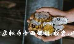 2023年奥克斯虚拟币全面解