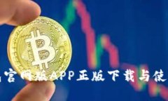 tP钱包官网版APP正版下载与
