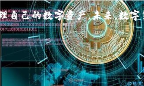 biao ti/biao tiTP钱包提币指南：安全高效的资金转移方式/biao ti

TP钱包, 提币, 数字货币, 钱包安全/guanjianci

### 内容主体大纲

1. **TP钱包简介**
    - 什么是TP钱包
    - TP钱包的主要功能和特点
    - TP钱包的安全性分析

2. **提币的基本概念**
    - 提币的定义
    - 提币的常见用途
    - 提币与其他交易的区别

3. **TP钱包提币流程详解**
    - 1. 登录TP钱包
    - 2. 选择提币选项
    - 3. 输入提币地址和金额
    - 4. 验证身份
    - 5. 完成提币操作
    - 6. 提币状态查询

4. **注意事项和最佳实践**
    - 提币地址的正确性
    - 网络状态对提币的影响
    - 提币的手续费分析
    - 提币后的资金安全保障

5. **常见问题解答**
    - 提币失败的常见原因
    - 提币手续费用是怎样计算的？
    - 提币后资金到账时间多久？
    - 如何处理提币被盗或丢失的情况？
    - TP钱包的安全性如何保障？
    - 其他数字货币钱包的优缺点比较

6. **总结**
    - TP钱包提币的便捷性
    - 使用TP钱包安全提币的重要性
    - 未来数字货币提币趋势

---

### 1. TP钱包简介

#### 什么是TP钱包 
TP钱包是一个集成了多种数字资产管理功能的移动应用和桌面应用程序，它为用户提供安全、方便、快速的数字货币存储和交易服务。用户可以通过TP钱包存储和管理比特币、以太坊以及其他多种主流及小众数字货币。TP钱包不仅支持区块链资产的存储，还允许用户直接在钱包内进行交易，具备非常强大的功能。

#### TP钱包的主要功能和特点 
TP钱包的功能包括资产管理、交易记录查看、市场行情实时查询等。此外，TP钱包还具备安全性强、使用便捷、支持多种币种等特点，使得它成为了许多数字货币用户的首选。

#### TP钱包的安全性分析 
TP钱包采取了多重安全措施，包括加密用户的私钥、支持生物识别登录、二次验证等，最大限度地保障用户的资产安全。此外，TP钱包也会不断更新安全技术，以应对日益严峻的网络安全威胁。

### 2. 提币的基本概念

#### 提币的定义 
提币是指用户将其在数字货币交易所或钱包中的虚拟货币转移到其他地址或钱包的过程。提币通常发生在用户需要将虚拟资产转换为法币，或是将资产保存在更安全或更合适的地方时。

#### 提币的常见用途 
提币的用途主要包括资金转移、资产保护、收益管理等。无论是转账给他人、将资金转移至安全的钱包，还是在交易所进行套利交易，提币都是一个重要的流程。

#### 提币与其他交易的区别 
提币与买卖交易不同，提币是将资产从一个钱包移动到另一个钱包，这一过程不涉及资产的价值变动。因此，在选择提币时需要注意不同链上的提现地址以及手续费。

### 3. TP钱包提币流程详解

#### 1. 登录TP钱包 
提币的第一步是用户需登录到TP钱包。在登录后，用户需要确保已经设置了正确的安全措施，如手机验证或生物识别。

#### 2. 选择提币选项 
登录后，用户在钱包主界面找到“提币”或“提现”的选项，选择相应的功能。

#### 3. 输入提币地址和金额 
用户需要输入具有正确格式的目标提币地址，确保地址的准确性。同时，用户还需输入要提取的金额，并关注与此相关的手续费。

#### 4. 验证身份 
在确认信息无误后，TP钱包通常会要求用户关注身份确认，例如输入短信验证码。这是保障用户资金安全的一项重要步骤。

#### 5. 完成提币操作 
身份验证完成后，用户确认提币操作。此时，TP钱包会将提币请求提交给区块链网络处理，一般情况下提币快速而高效。

#### 6. 提币状态查询 
用户可以在钱包中显示提币记录或查询状态，通常提币状态会显示为“处理中”或“已完成”等。用户需注意整个过程的进展，以确保资金安全。

### 4. 注意事项和最佳实践

#### 提币地址的正确性 
提币时最重要的一点是确保提币地址的准确性。因为任何错误的输入都可能导致资金永久丢失。因此，在复制粘贴地址时，最好反复核对。

#### 网络状态对提币的影响 
提币的速度与区块链的网络状况密切相关，网络拥堵时，可能会导致提币延迟。因此，用户需了解当前网络状态，以避免提币失败。

#### 提币的手续费分析 
提币过程通常会产生一定的手续费，这些费用因不同币种而异。有时还会因网络拥堵而变化，所以用户在提币前需仔细了解手续费的相关信息。

#### 提币后的资金安全保障 
提币成功后，用户需要特别关注提币后的资金安全。转移到新的钱包后，确保该钱包的安全防护措施到位，例如设置复杂密码、开启多重验证等，以避免资金被盗取。

### 5. 常见问题解答

#### 提币失败的常见原因 
提币失败的常见原因
提币失败可能是由于多种原因造成的，包括输入错误的提币地址、网络问题、钱包余额不足或安全验证未通过等。因此，在提币前确保信息无误至关重要。

#### 提币手续费用是怎样计算的？ 
提币手续费用是怎样计算的？
提币手续费通常依赖于区块链网络的繁忙程度，网络越拥堵，手续费可能越高。此外，不同币种提币的费用也会有差异。用户需了解平台的费用政策以做好预算。

#### 提币后资金到账时间多久？ 
提币后资金到账时间多久？
提币后的资金到账时间取决于多个因素，包括所选区块链网络的确认时间以及目标钱包的处理速度。一般情况下，成功提币后资金会在15分钟至几小时内到账。如果超过数小时未到账，可以联系平台客服了解情况。

#### 如何处理提币被盗或丢失的情况？ 
如何处理提币被盗或丢失的情况？
如果出现提币被盗或丢失的情况，用户应立即联系TP钱包的客服，并提供必要的信息以进行记录。同时，应加强当前钱包的安全设置，以避免未来的风险。

#### TP钱包的安全性如何保障？ 
TP钱包的安全性如何保障？
TP钱包通过加密、身份验证、多层安全保护等措施来保障用户的资产安全。同时，用户也应采取积极措施保护好自己的账户信息，定期更换密码，避免使用公共网络进行交易。

#### 其他数字货币钱包的优缺点比较 
其他数字货币钱包的优缺点比较
市场上有多种数字货币钱包，每种钱包都有其优缺点。例如，硬件钱包安全性高，但不够便捷；软件钱包使用方便，但存在网络风险。用户需根据自己的需求选择合适的钱包。

### 6. 总结
TP钱包以其简单易用和安全性高的特点，成为了许多数字货币用户的首选。通过合理了解提币流程及相关注意事项，用户可以高效、安全地管理自己的数字资产。未来，数字货币钱包将不断更新技术，为用户提供更好的服务。

---

以上是关于