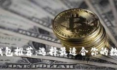 2023年虚拟币钱包推荐：选
