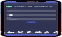 TP钱包行情分析：如何正确