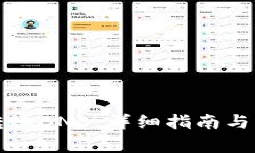 TP钱包如何转账BNB：详细指南与常见问题解答