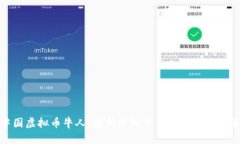 中国虚拟币牛人：解析顶