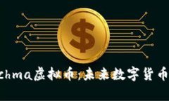 全面解析Drachma虚拟币：未
