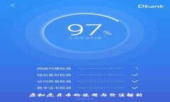 虚拟虎牙币的使用与价值