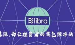 虚拟币市场暴涨，却让投