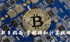 2023年虚拟币投资新手指南