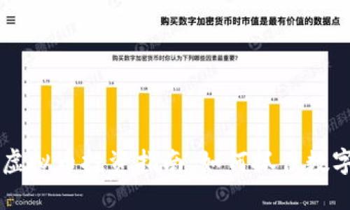 2023年PSD虚拟币投资指南：如何抓住数字货币新趋势